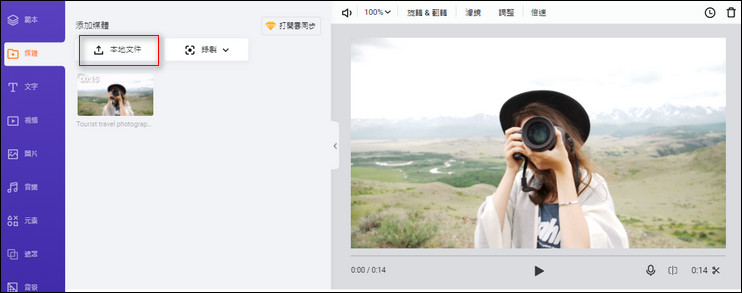 上传黑暗或放大的视频到FlexClip
